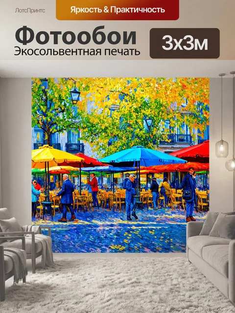 Фотообои город в стиле клод моне, кофейня на углу улицы, яркие зонтики, пешеходы