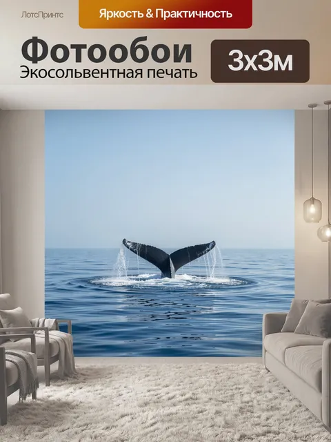 Фотообои Китовый хвост, поднимающийся из спокойной морской воды и создающий мощный всплеск, в центре кадра, низкая…