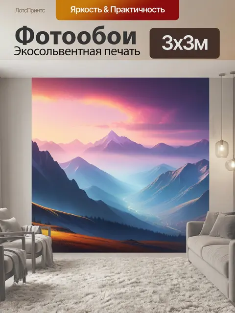 Фотообои пейзаж с изображением гор легкий