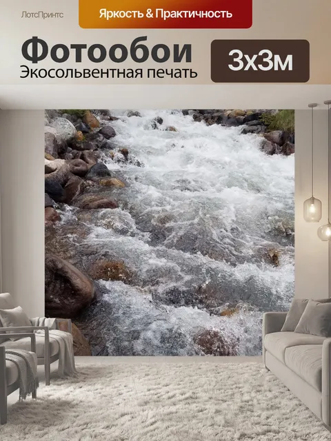 Фотообои Бушующая горная река