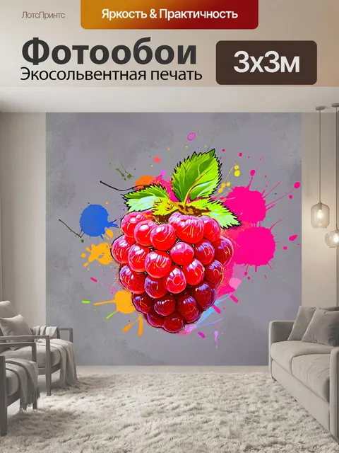 Фотообои абстрактное изображение, где малина представлена в виде ярких пятен цвета на фоне серой текстуры