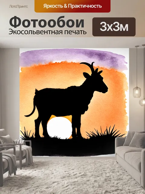 Фотообои древний черный силуэт козы, стоящей на фоне заката