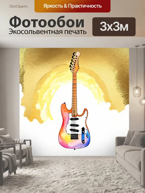 Фотообои гитара, нарисованная методом акварели, с нежными цветами и плавными линиями на фоне золотистого заката