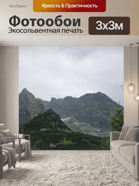 Фотообои Горы
