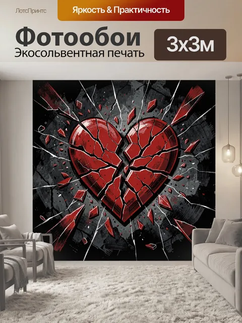 Фотообои Сердце с трещинами и осколками
