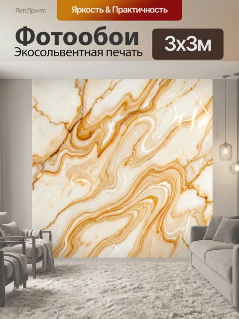 Фотообои Золотые мраморные разводы