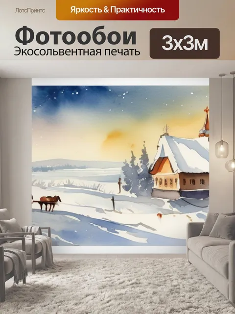 Фотообои праздник русской зимы