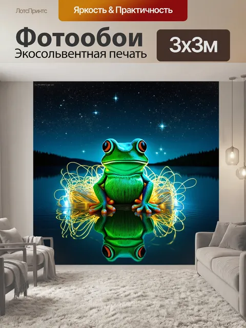 Фотообои в озере, отражающем звезды, сидит лягушка, обвязанная светящимися нитями, создавая ночной светофор