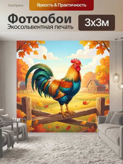 Фотообои Петух на сельском заборе