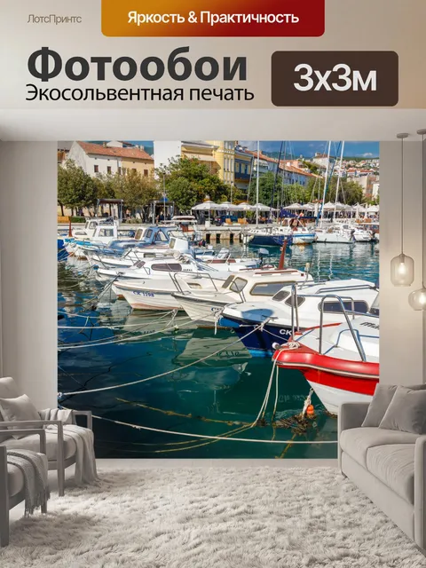 Фотообои Лодки в марине