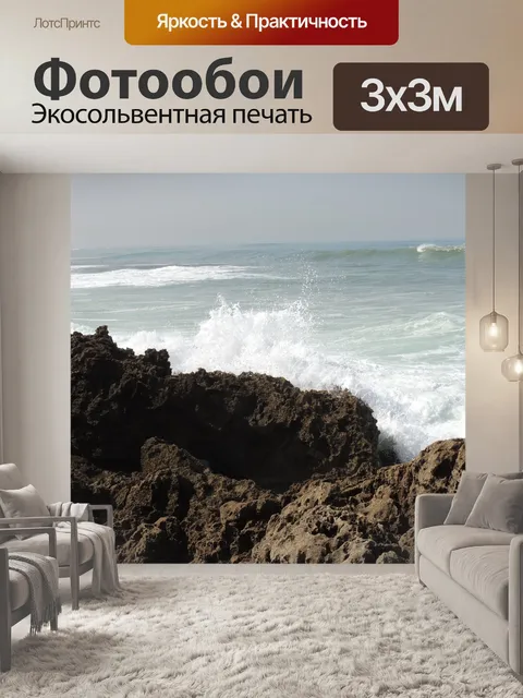 Фотообои Океан