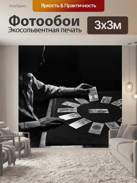 Фотообои Мистик