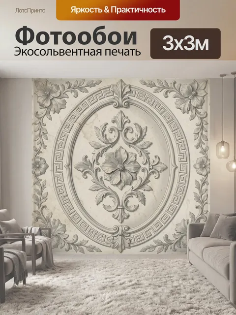 Фотообои Античный медальон с цветочным орнаментом