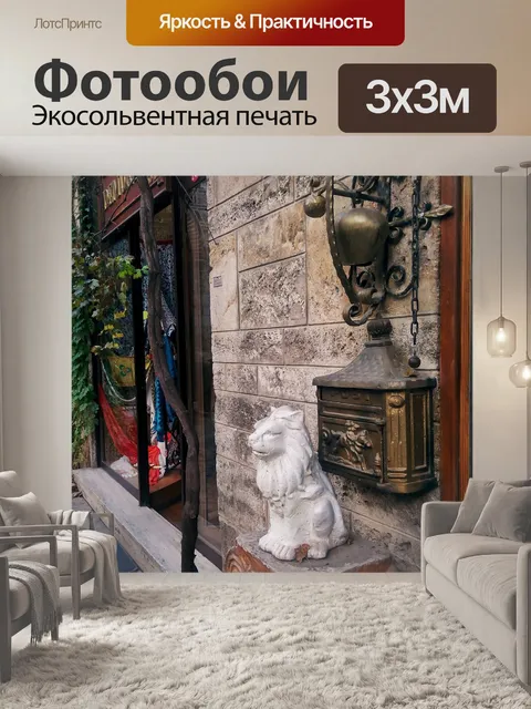 Фотообои Стена