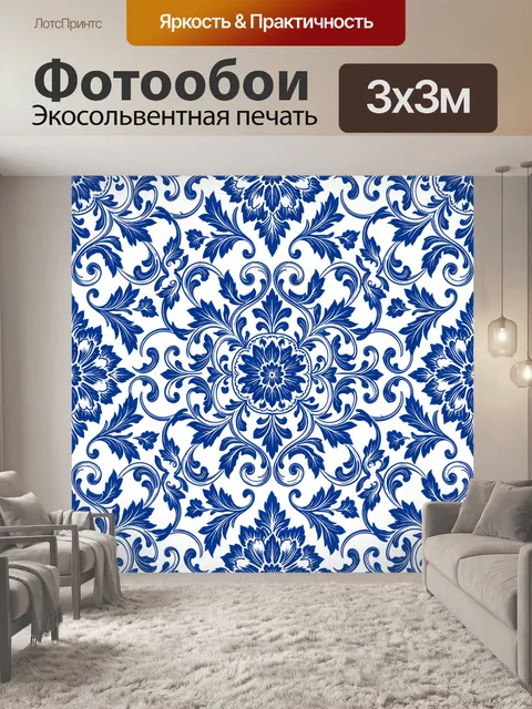 Фотообои Синий цветочный орнамент с завитками