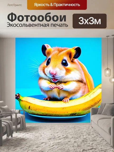 Фотообои смешной хомяк, ловящий бананы с помощью тарелки, стиль комиксов с акцентом на действия и эмоции,