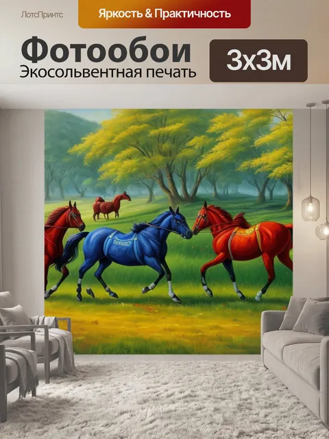 Фотообои с лошадьми на природе