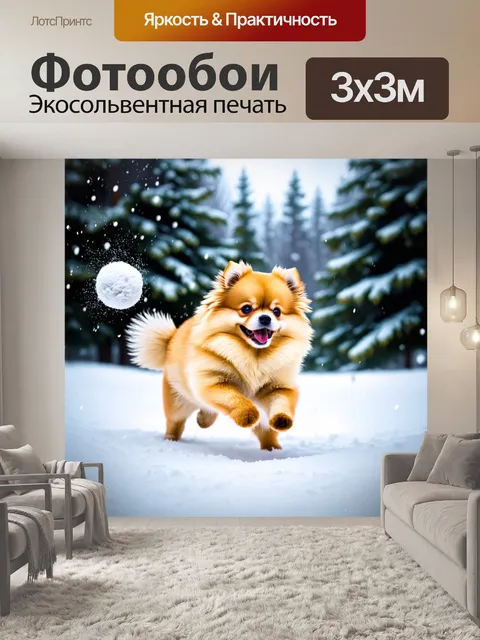 Фотообои щенок померанского шпца, инспирированный снежным пейзажем, играет в снегу, бросая снежками в воздух