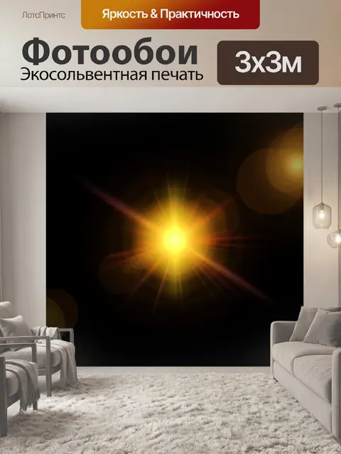 Фотообои Звезды