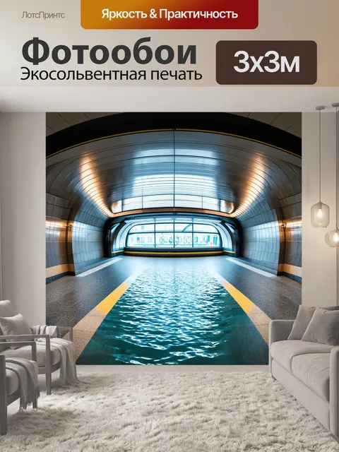 Фотообои подземная станция метро с удивительно современным дизайном, панорамными окнами и экстравагантной архитектурой