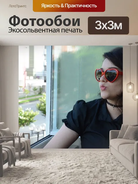 Фотообои Солнцезащитные очки