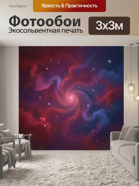 Фотообои Космическая туманность с сиянием