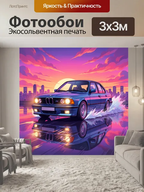 Фотообои Спортивный седан на закате