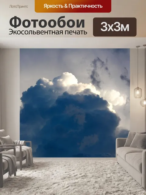 Фотообои Драматический шторм