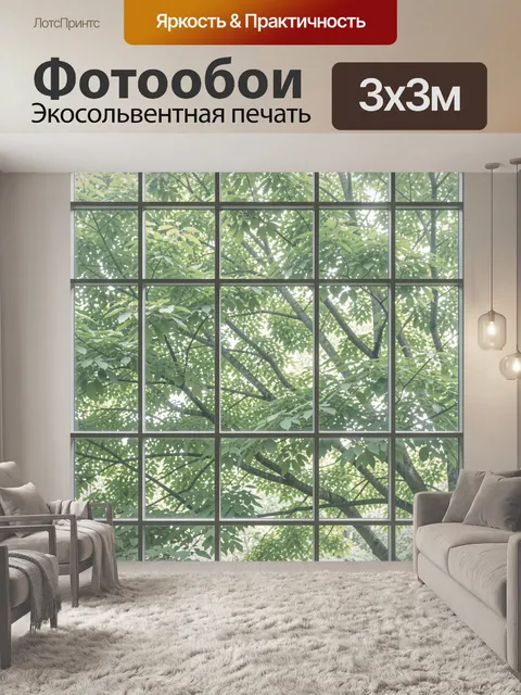 Фотообои Зеленая крона деревьев за окном