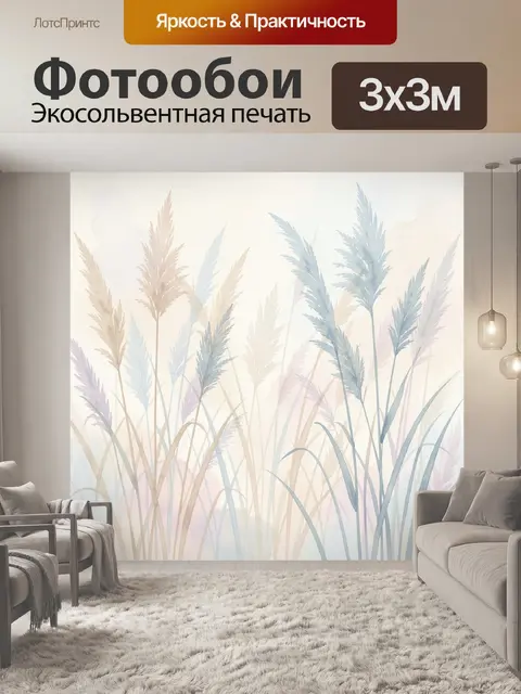 Фотообои Пастельные травы в нежном тумане