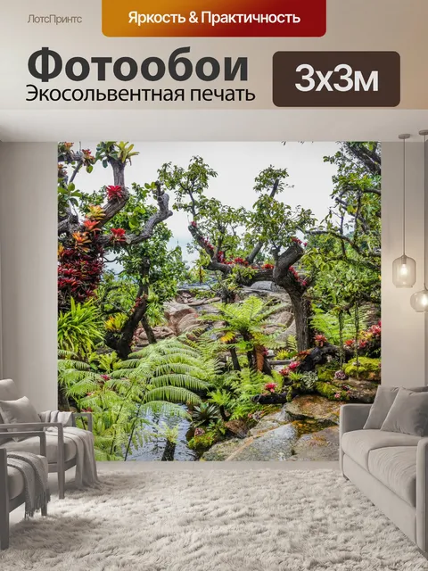 Фотообои Ландшафтный сад, лесной стиль