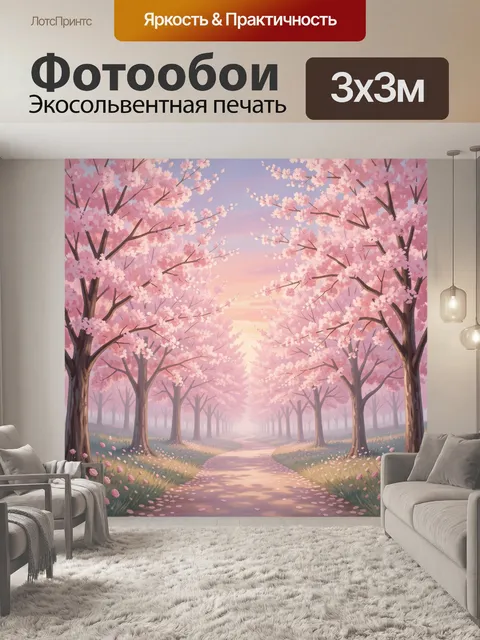 Фотообои Аллея цветущей сакуры в розовом тумане