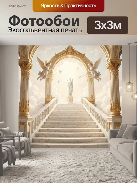 Фотообои Небесный дворец с ангелами