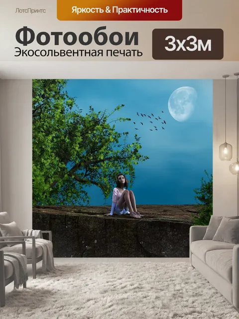 Фотообои Мистик