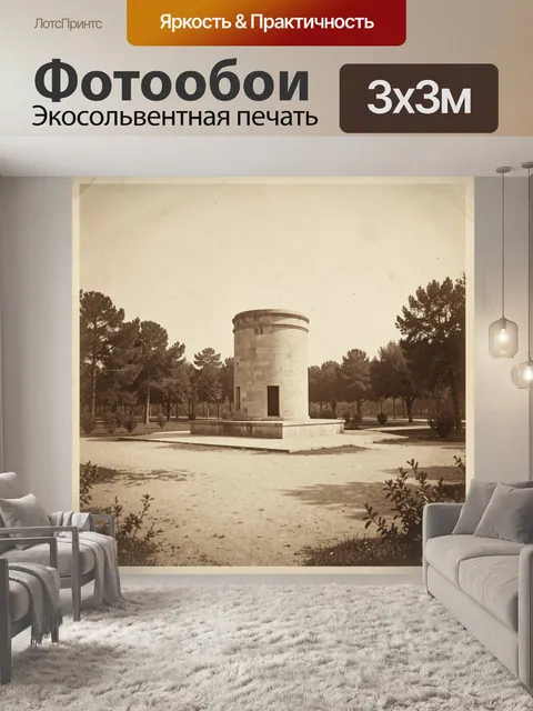 Фотообои Круглая каменная башня