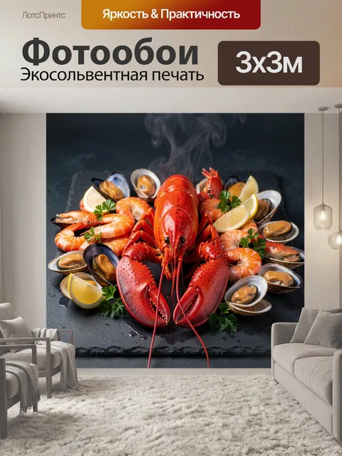 Фотообои Лобстер с морепродуктами и лимоном