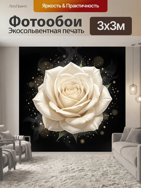 Фотообои Белая роза в сиянии