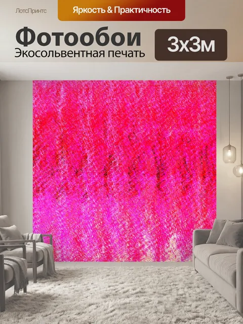 Фотообои Розовый текстурированный фон
