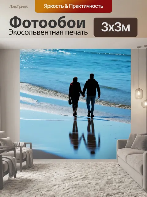 Фотообои пара, прогуливающаяся по пляжу