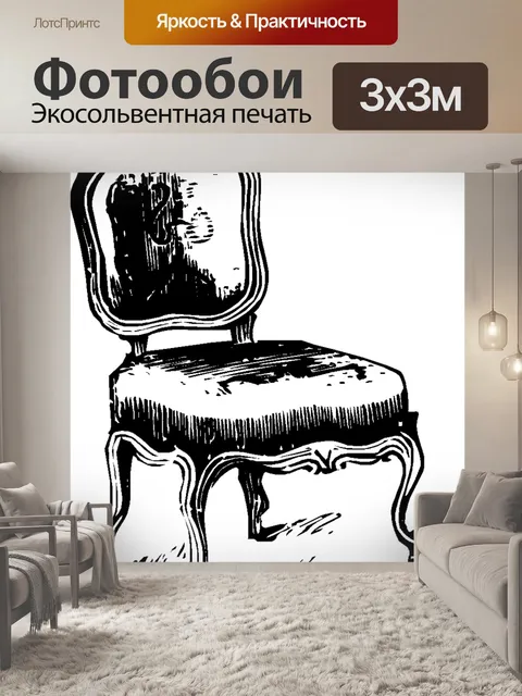 Фотообои Стул