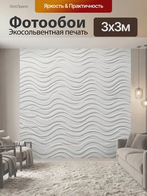 Фотообои Серые волны текстуры