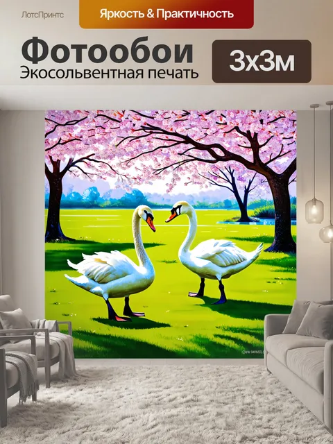 Фотообои лебеди гуляют по зеленому лужайке под цветущей сакурой, создавая живописный пейзаж