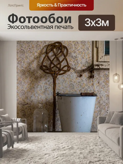 Фотообои Ведро