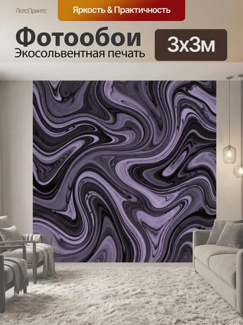 Фотообои Фиолетовый мраморный вихрь