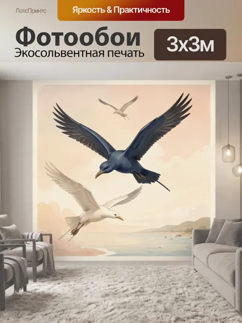 Фотообои Морские птицы над побережьем