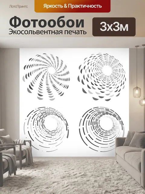 Фотообои виток, вертеть, спираль или вихрь