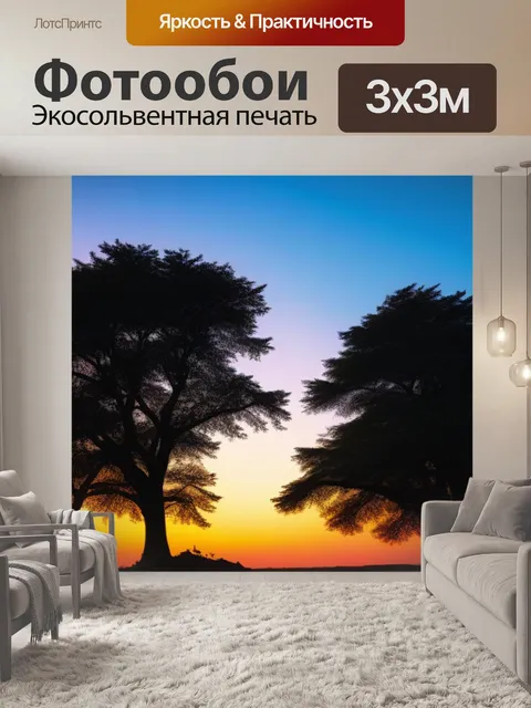 Фотообои живая природа на рассвете