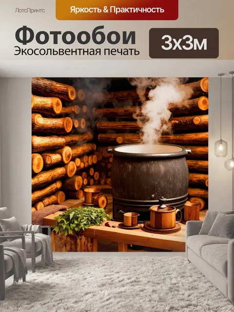Фотообои просторная русская баня, обложенная верхней частью сосновыми брёвнами