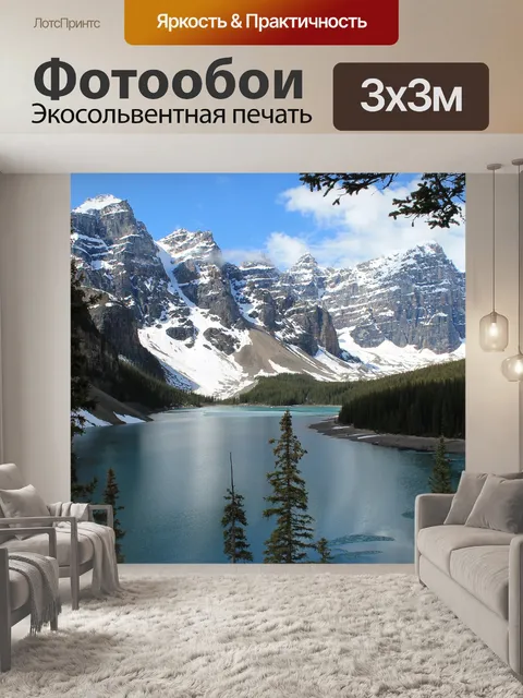 Фотообои Озеро
