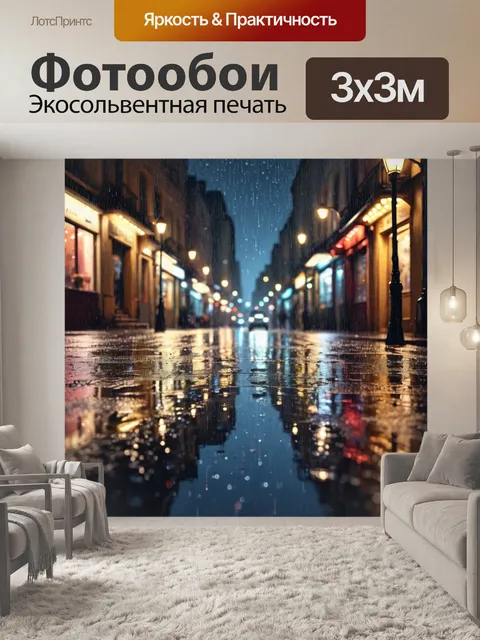 Фотообои город в стиле скетч, романтичная улица с каплями дождя, где отражаются огни
